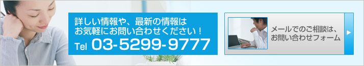 日本橋オフィス物件 お問い合わせ