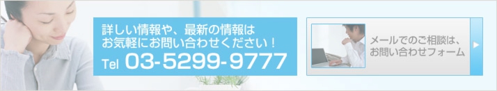 日本橋オフィス物件 お問い合わせ
